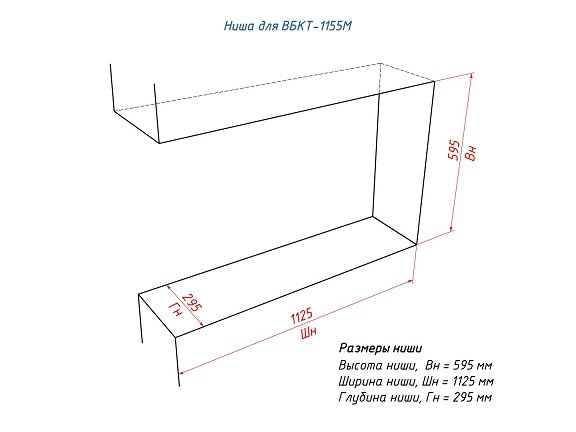 Встроенный биокамин Lux Fire Торцевой 1155 М ВБКТ-1155M