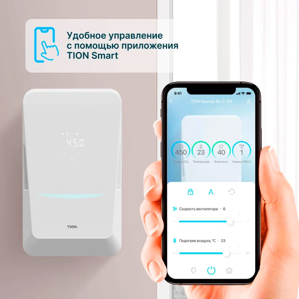 Бризер Tion BioX Base