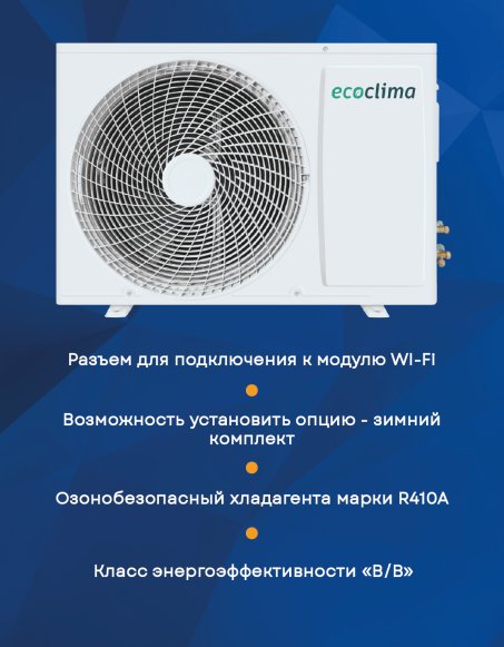 Сплит-система Ecoclima ECW-AX07/FB-4R1/EC-AX07/F-4R1 Frost Line