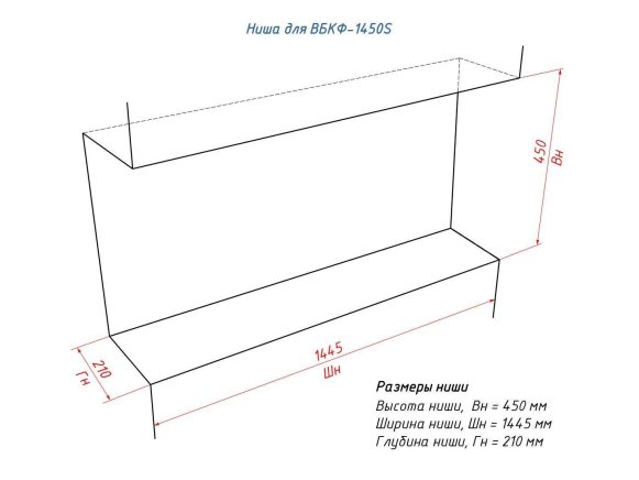 Встроенный биокамин Lux Fire Фронтальный 1450 S