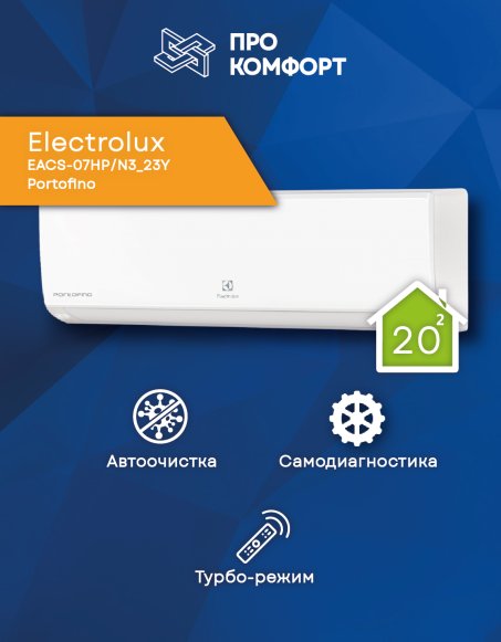 Сплит-система Electrolux EACS-07HP/N3_23Y Portofino