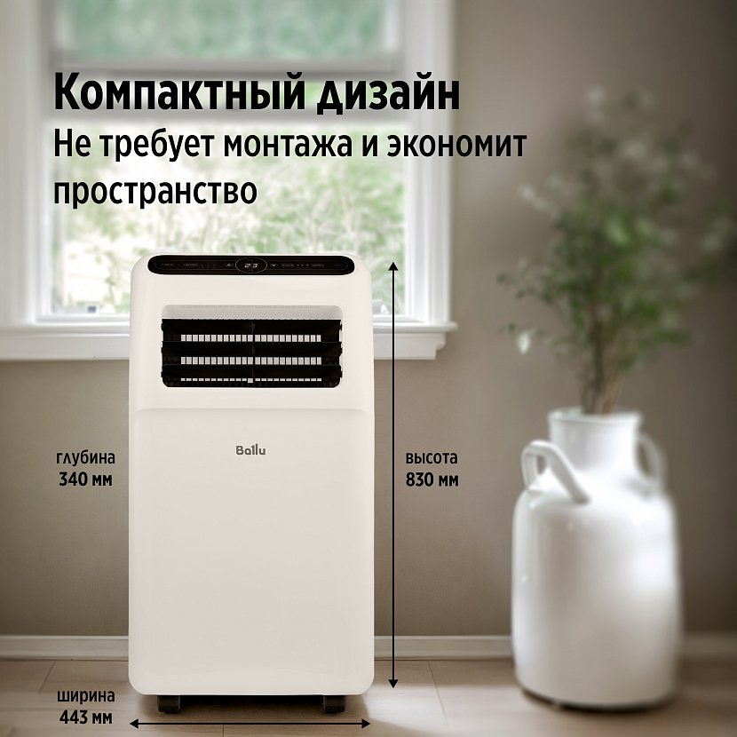 Мобильный кондиционер Ballu BPAC-07 CP/N1_24Y Aura в комплекте с адаптером Ballu UniPort 1.0
