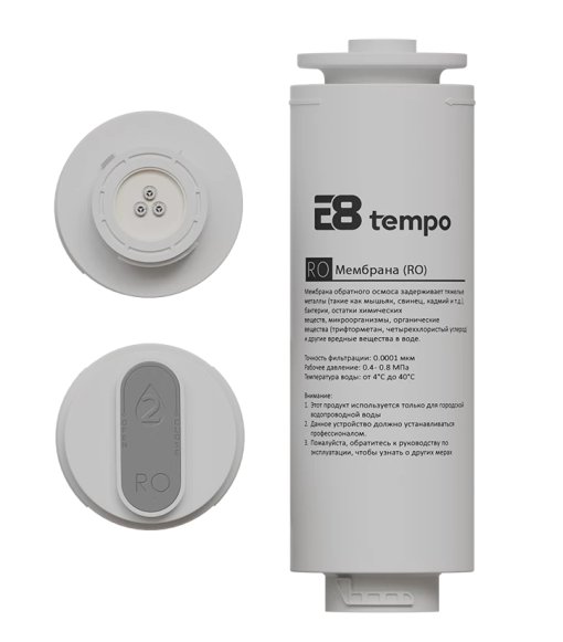 Прямоточная система обратного осмоса E8 tempo AW-RB06-800G