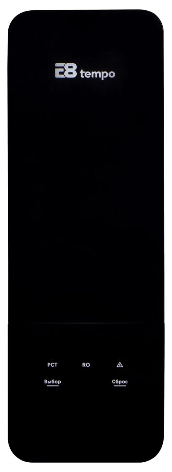 Прямоточная система обратного осмоса E8 tempo AW-RB06-800G