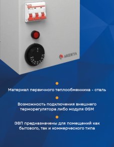 Электрический настенный котел Arideya ЭВП-15