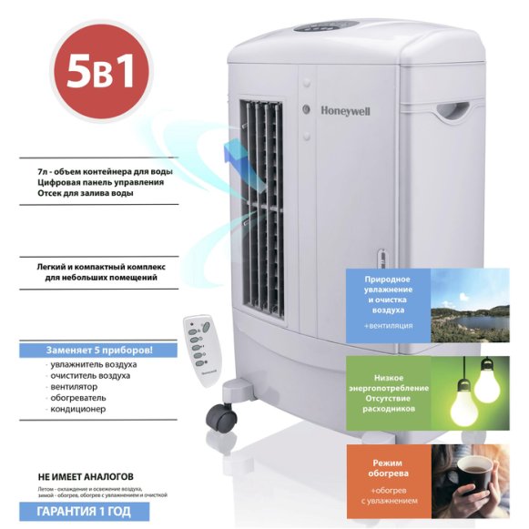 Климатический комплекс Honeywell CHS07AE