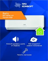 Сплит-система Ballu BSO-18HN8_22Y Olympio Edge