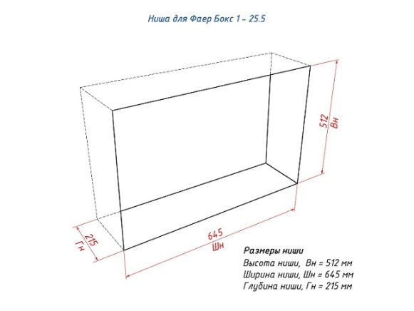 Встроенный портальный биокамин Lux Fire Фаер Бокс 1 25.5 ПБ-ФБ-1-25.5
