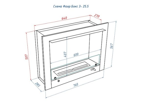Встроенный портальный биокамин Lux Fire Фаер Бокс 3 25.5 ПБ-ФБ-3-25.5