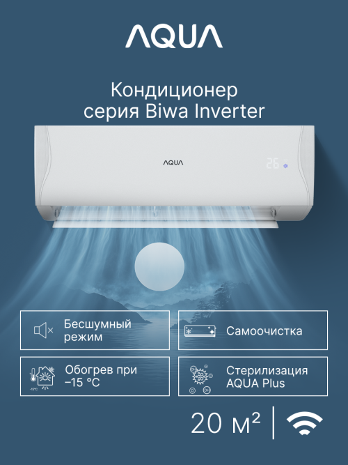 Сплит-система Aqua AQI-20BIQ1/R3(IN)/AQI-20BIQ1/R3(OUT) Biwa Inverter — фото 1